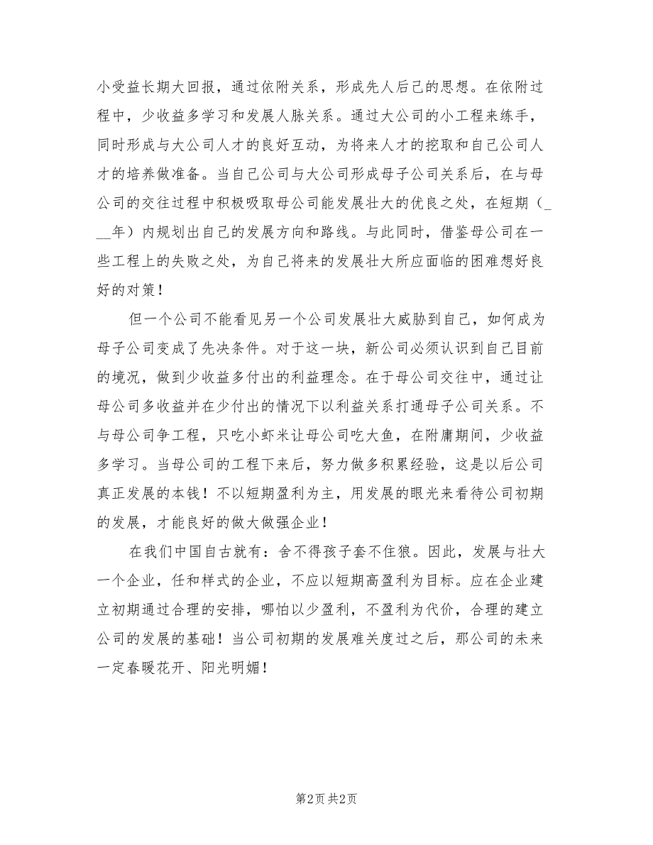 2022年房地产开发公司工作计划.doc_第2页