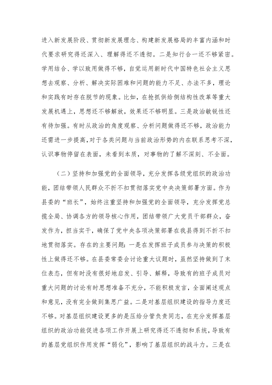 2021年民主生活会五个方面对照检查材料和市委巡察反馈意见专题民主生活会个人发言提纲稿.docx_第2页