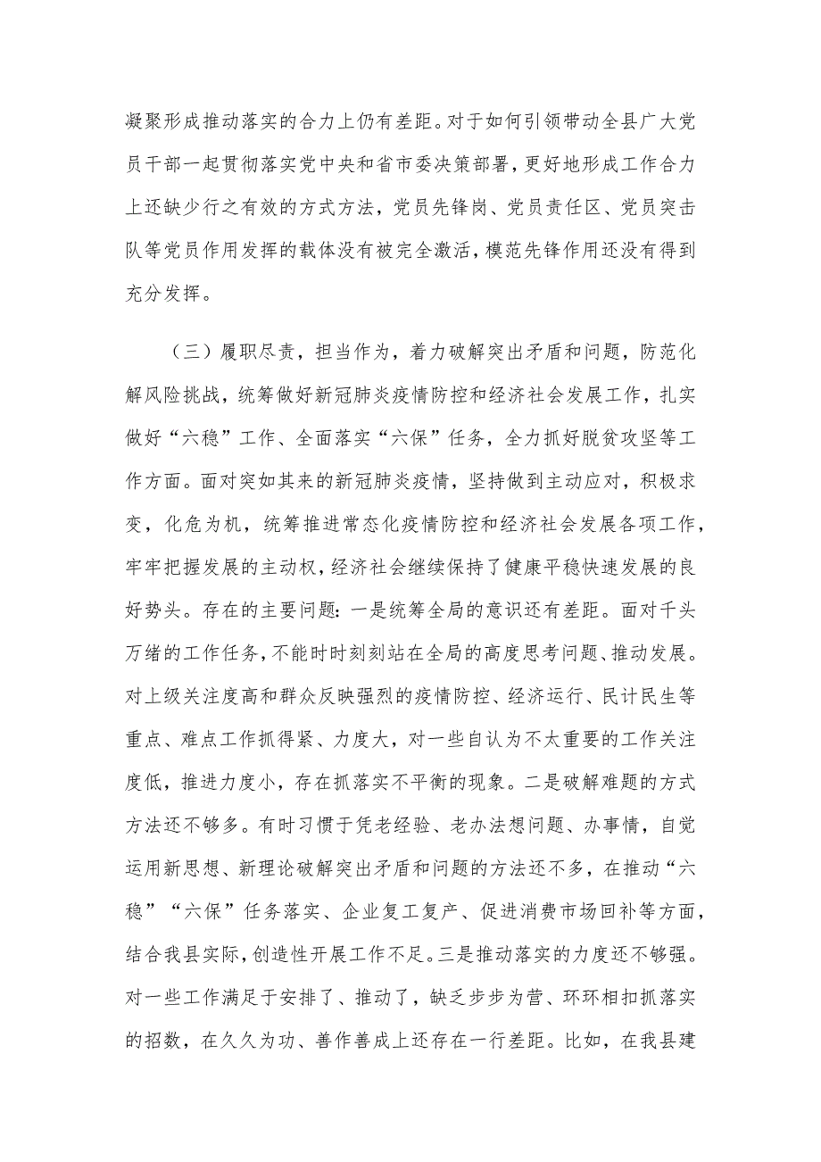 2021年民主生活会五个方面对照检查材料和市委巡察反馈意见专题民主生活会个人发言提纲稿.docx_第3页