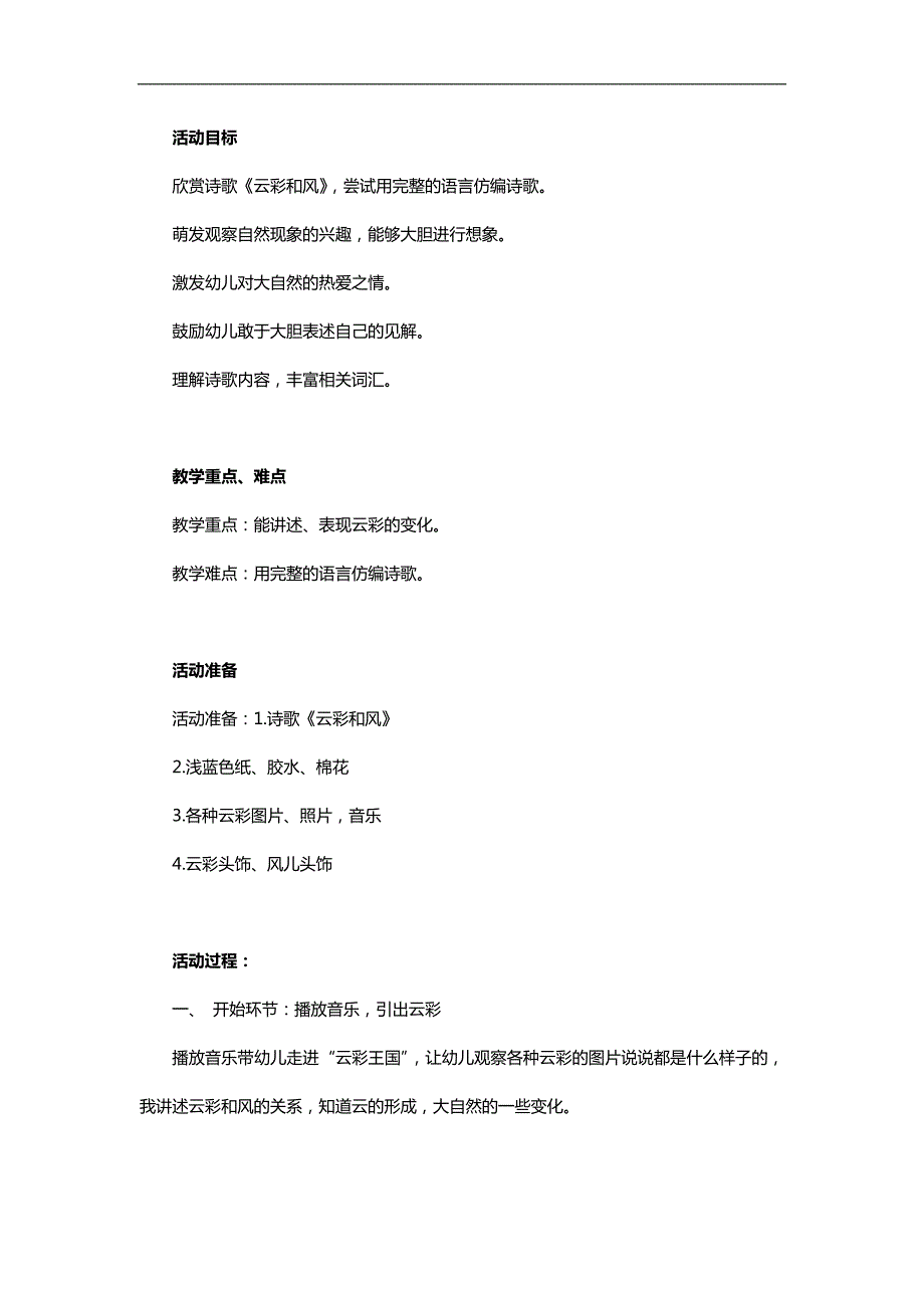 幼儿园云彩和风儿PPT课件教案参考教案.docx_第1页