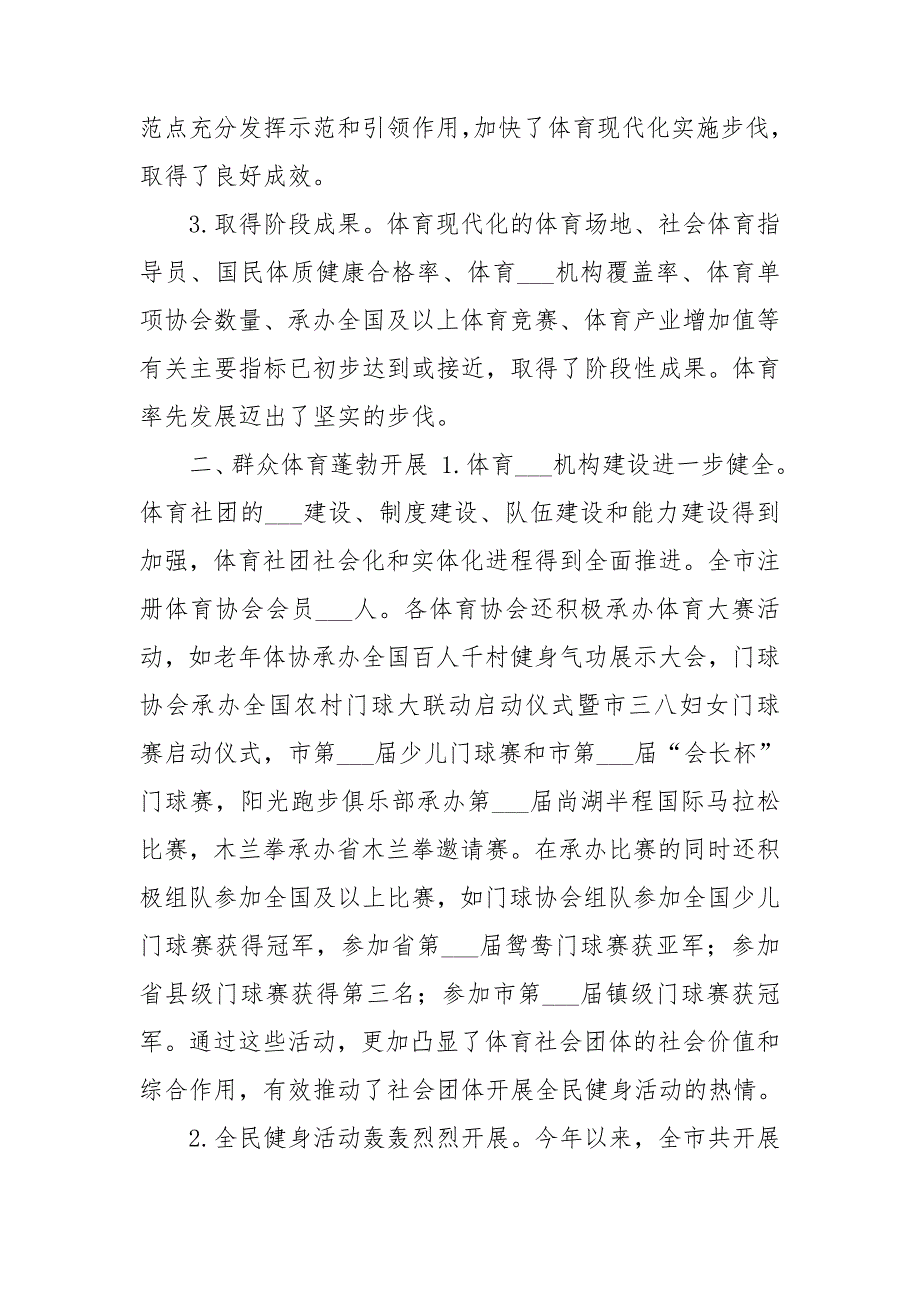 2021年体育局工作总结和工作打算.doc_第2页