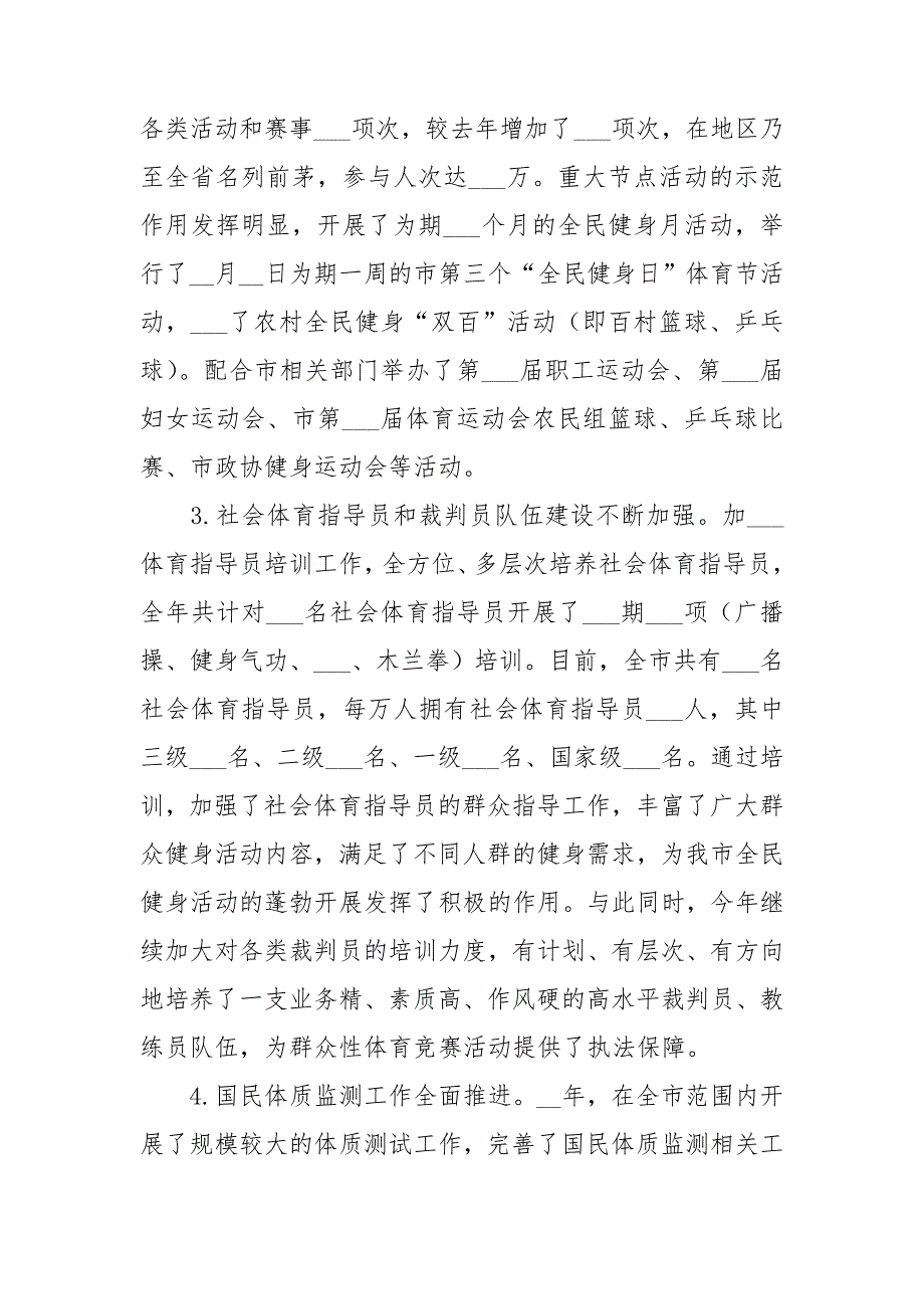2021年体育局工作总结和工作打算.doc_第3页