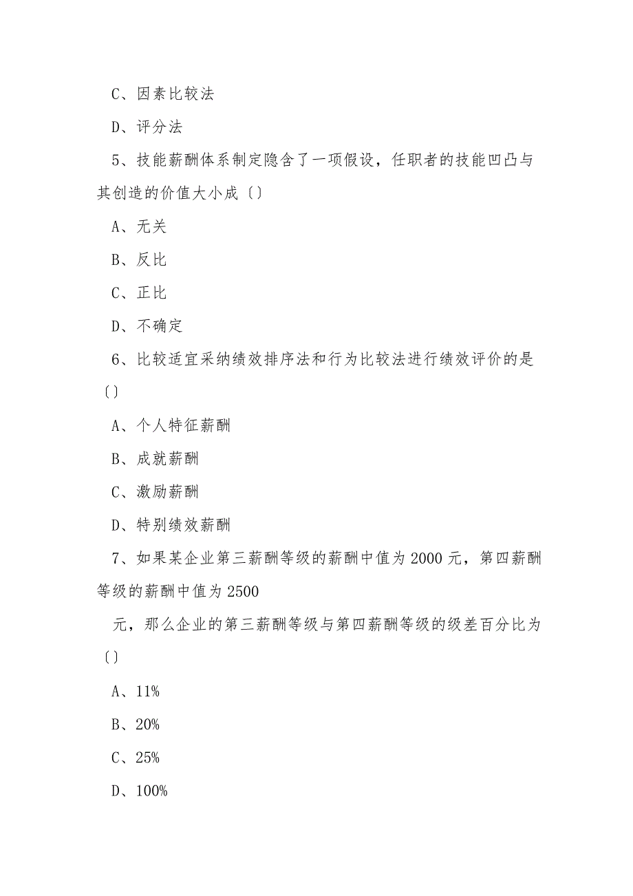 2021江苏自考企业劳动工资管理真题.doc_第2页
