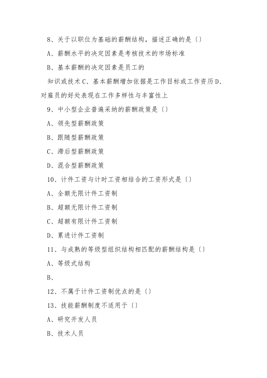 2021江苏自考企业劳动工资管理真题.doc_第3页
