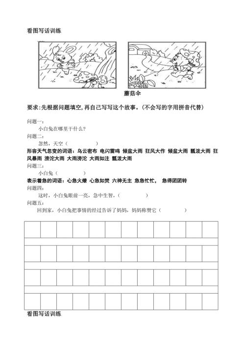 一二年级看图写话每周一练.doc