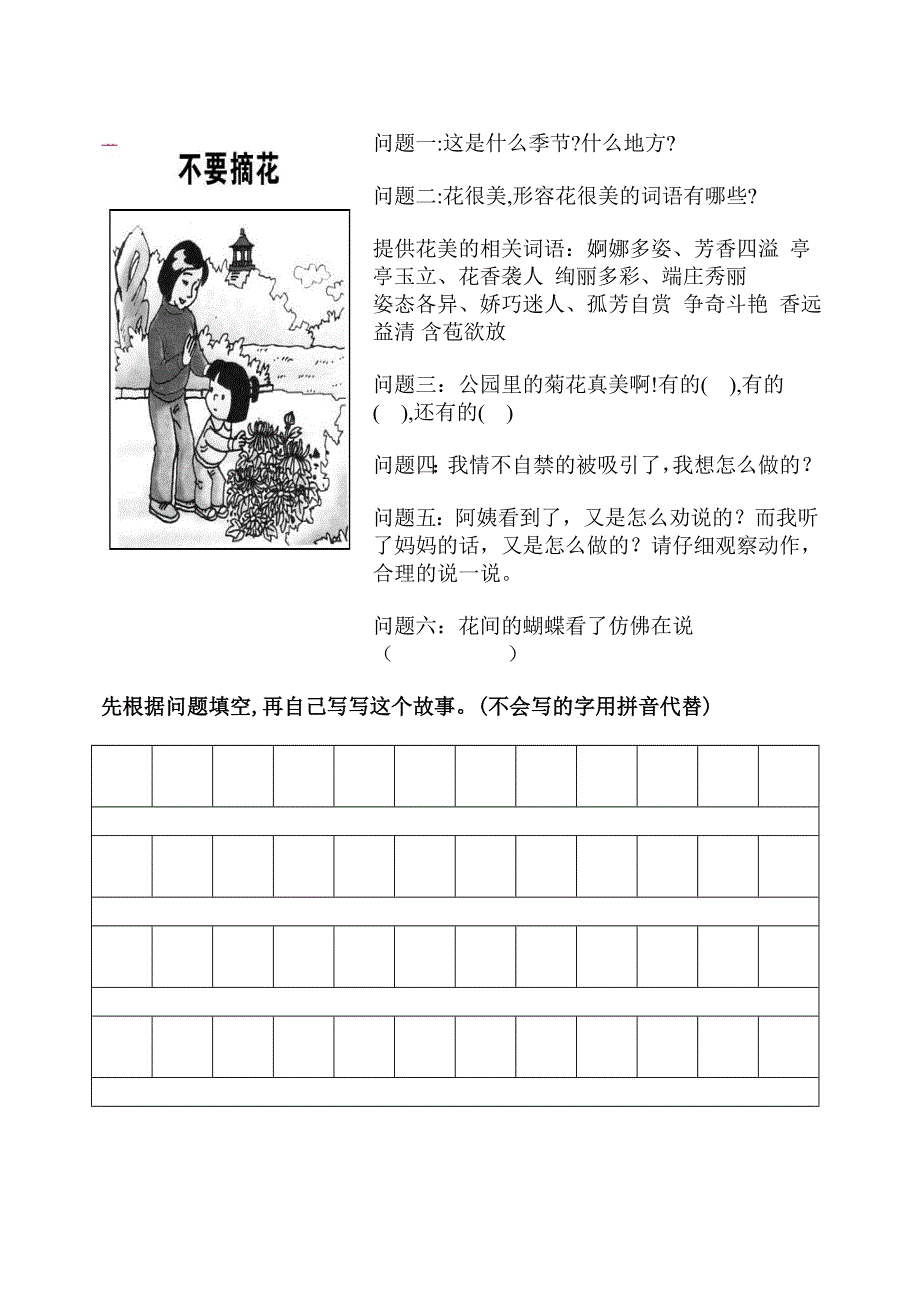 一二年级看图写话每周一练.doc_第2页