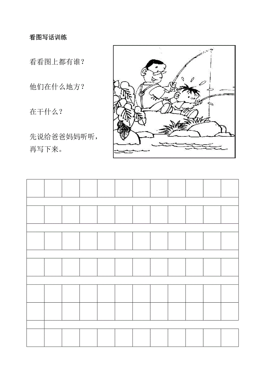 一二年级看图写话每周一练.doc_第3页