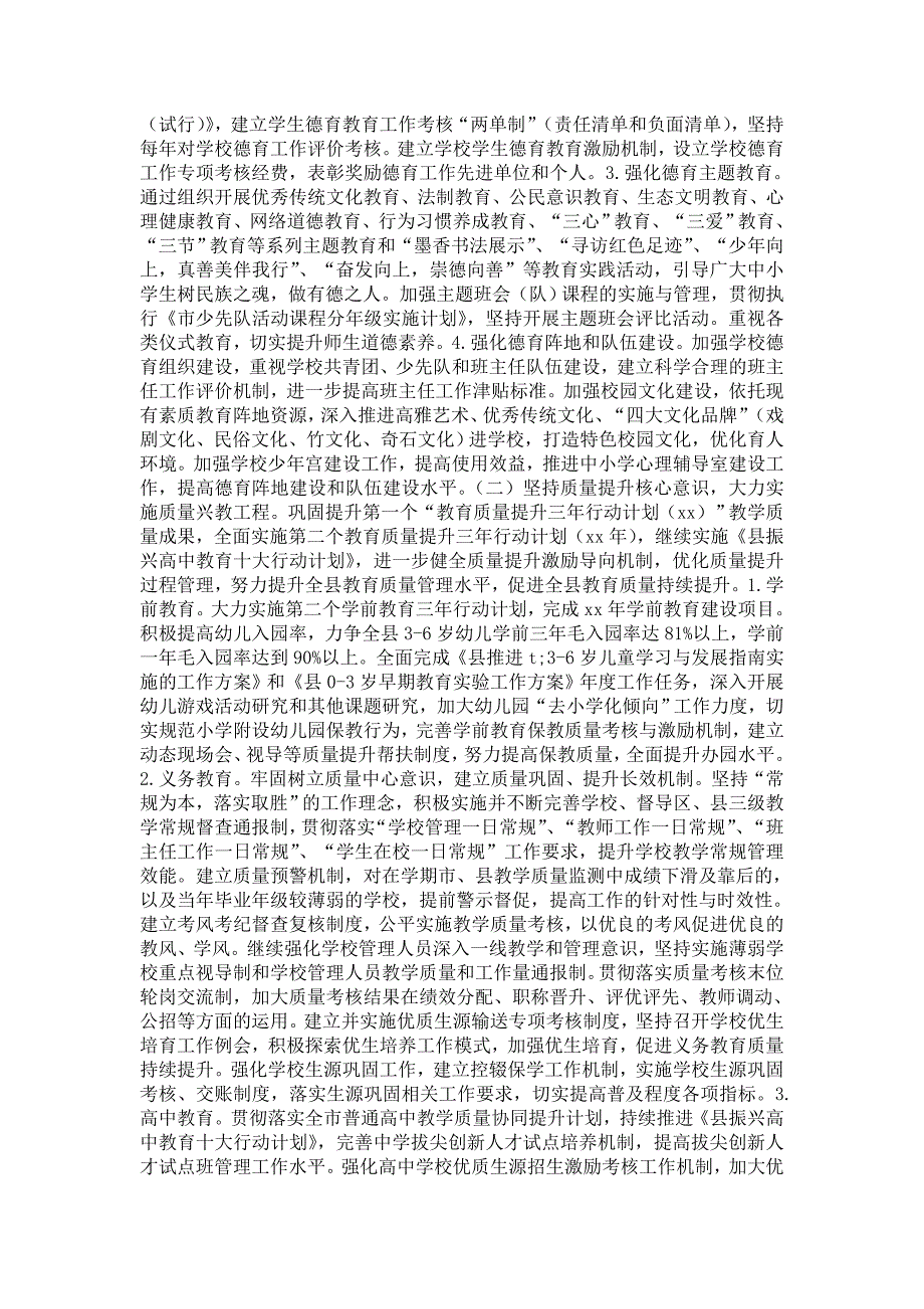 2021年教育局基础教育工作总结.doc_第2页