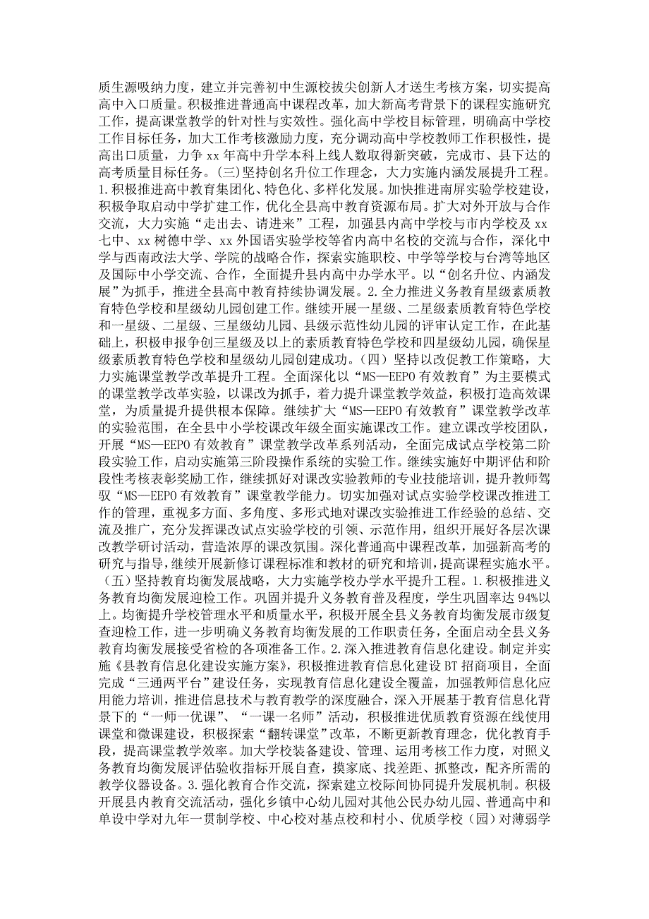 2021年教育局基础教育工作总结.doc_第3页