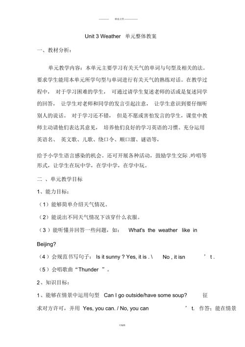 unit3weather单元整体教案.docx