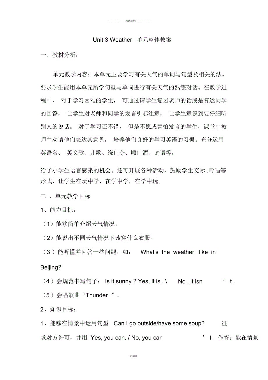 unit3weather单元整体教案.docx_第1页