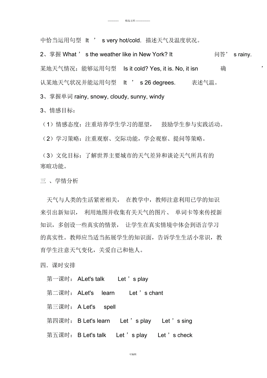 unit3weather单元整体教案.docx_第2页