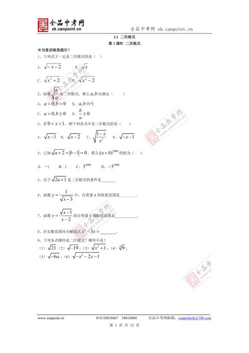 22.1二次根式华师版课时训练.doc