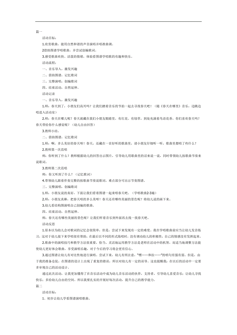 歌唱天PPT课件教案图片参考教案.docx_第1页