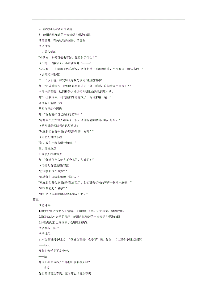 歌唱天PPT课件教案图片参考教案.docx_第2页