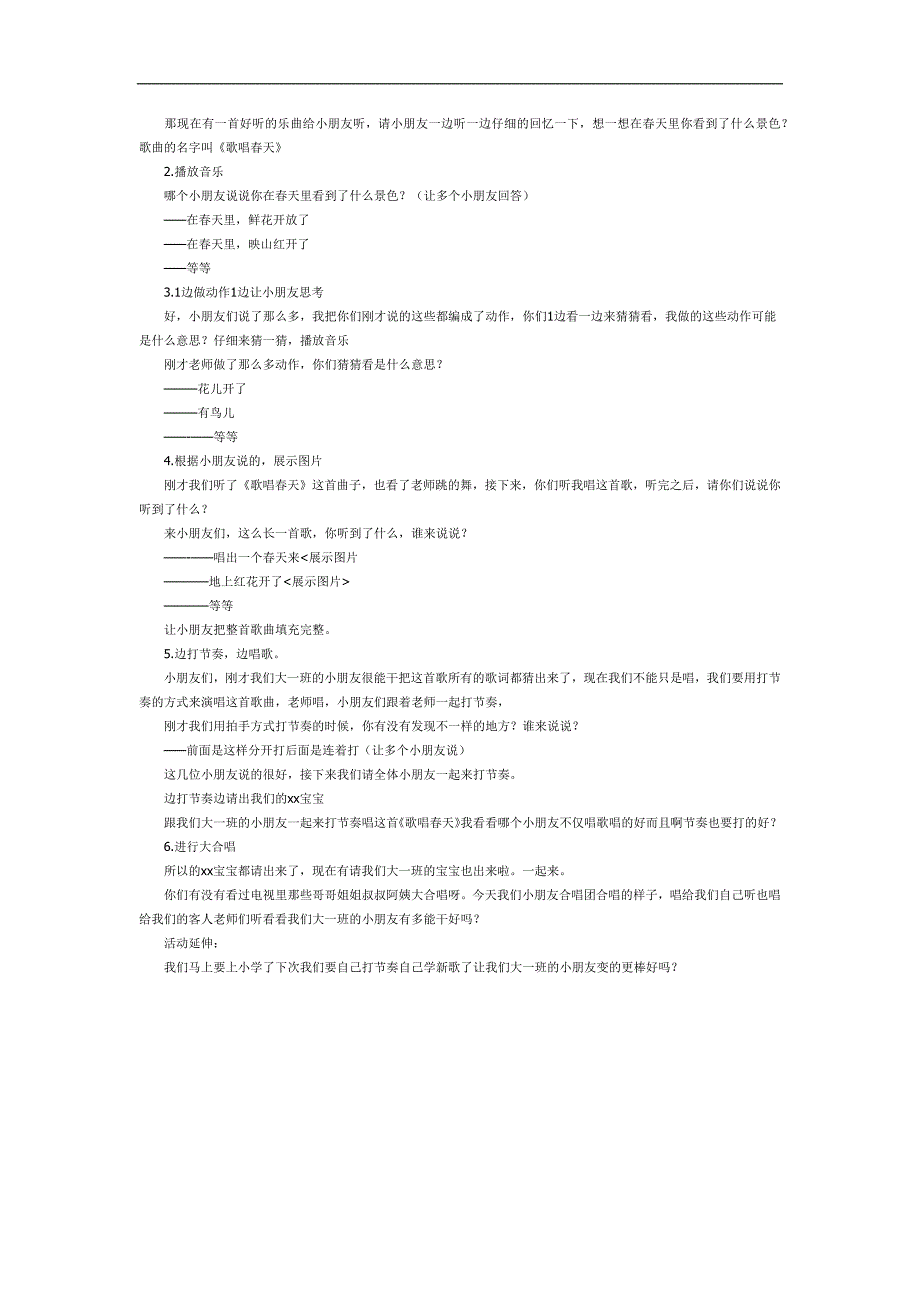 歌唱天PPT课件教案图片参考教案.docx_第3页