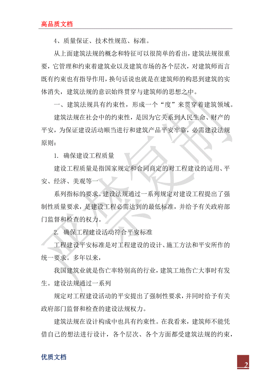 2022年最新建筑行业培训心得体会.docx_第2页