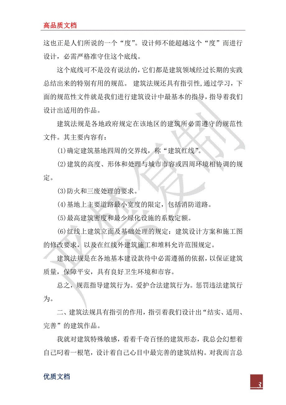 2022年最新建筑行业培训心得体会.docx_第3页