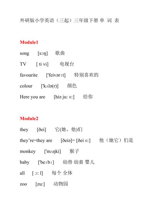 三年级英语下册单词表带音标.doc