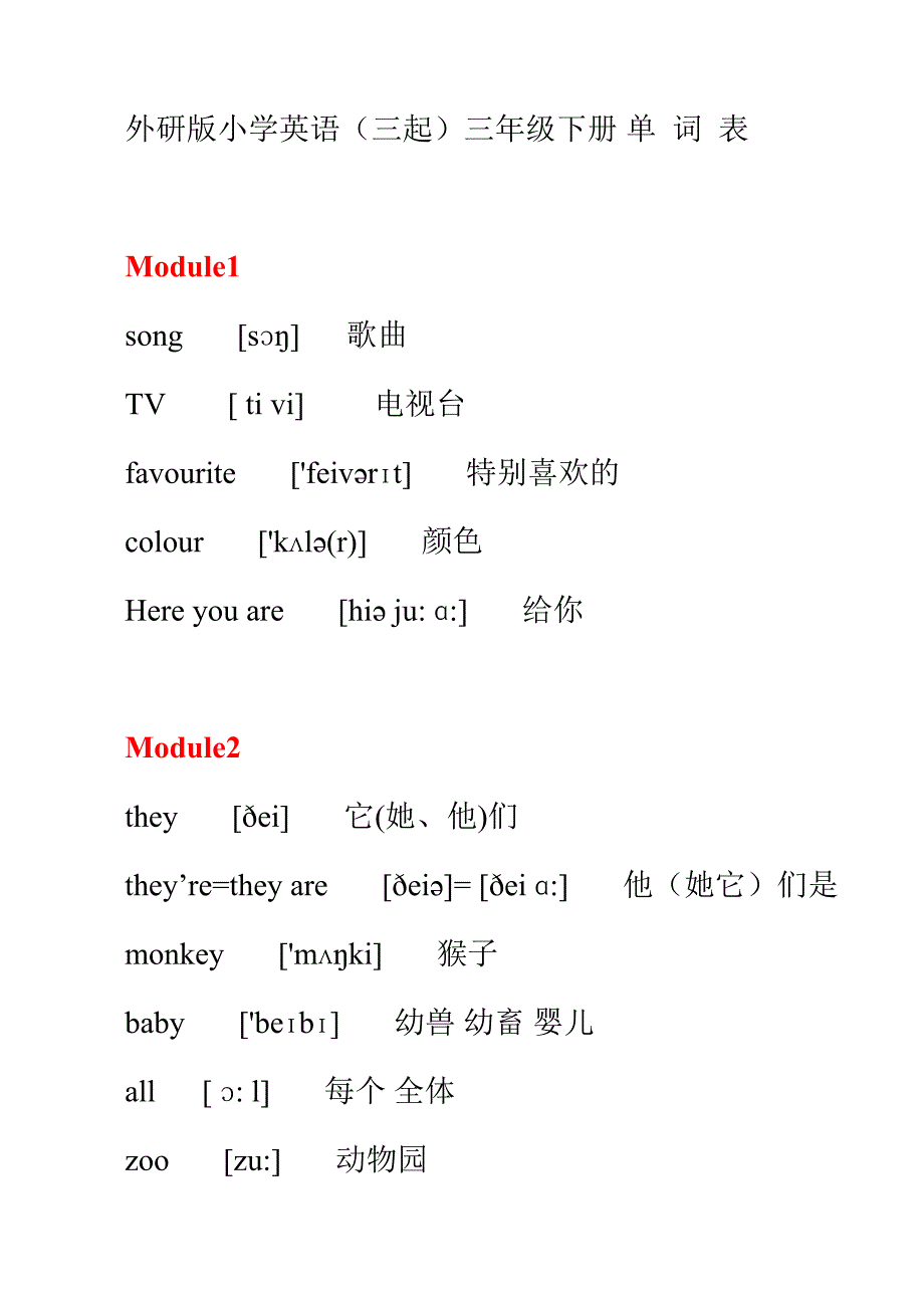 三年级英语下册单词表带音标.doc_第1页