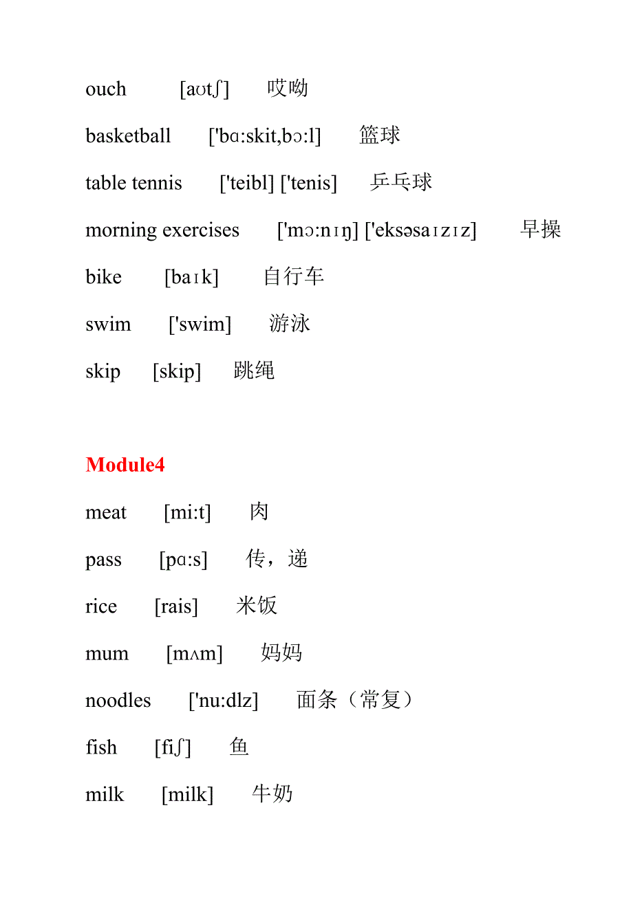 三年级英语下册单词表带音标.doc_第3页