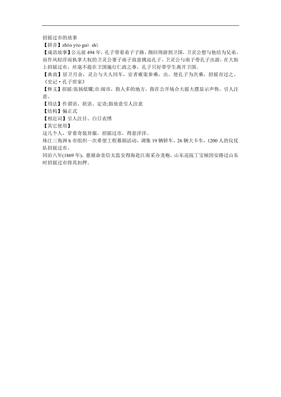 幼儿园《招摇过市》FLASH课件动画参考教案.docx_第1页