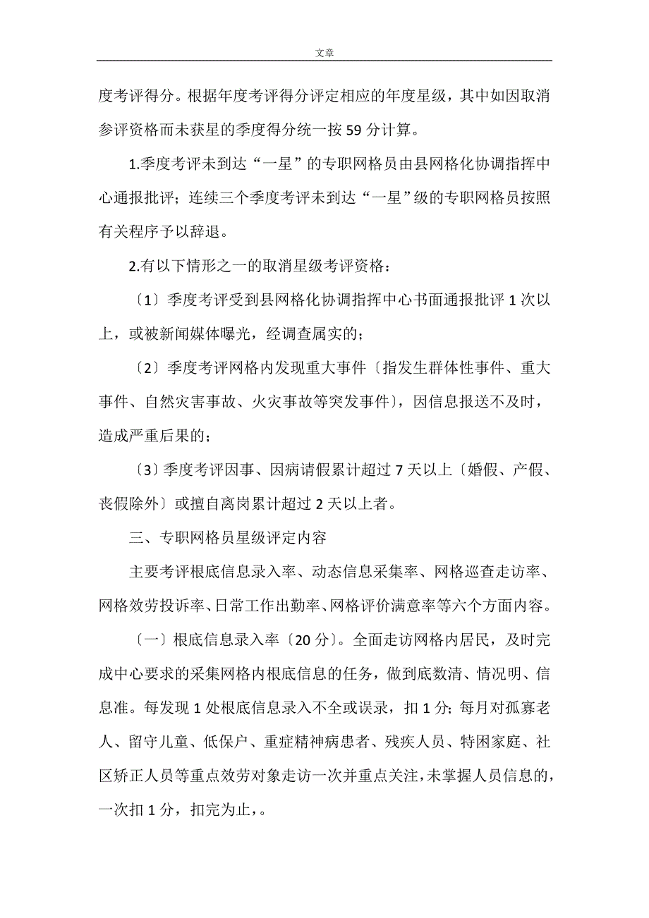 xx县专职网格员星级评定办法.doc_第2页