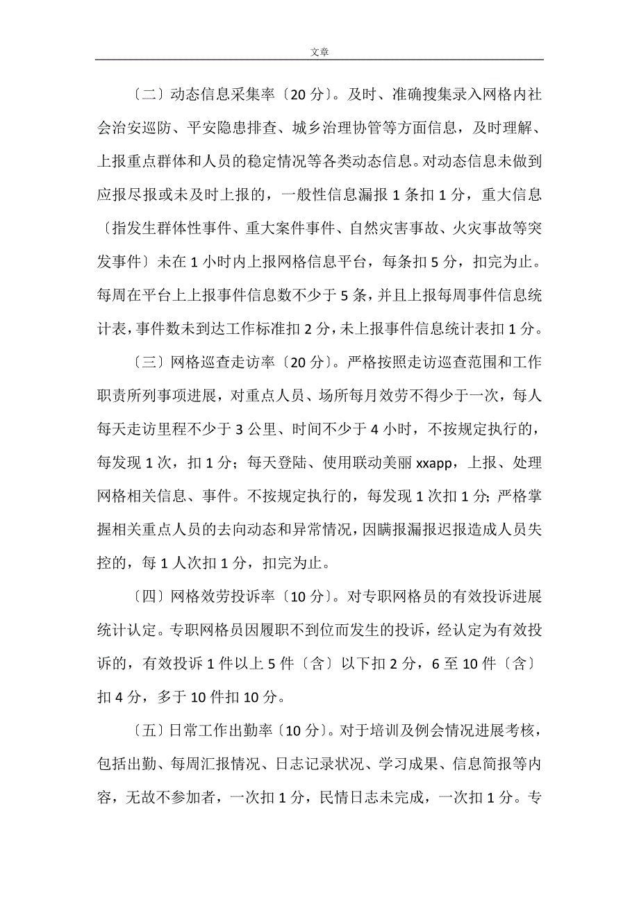 xx县专职网格员星级评定办法.doc_第3页