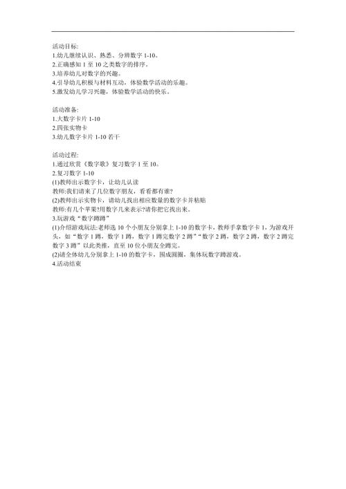 幼儿园数学活动《数字110的学习》PPT课件教案配音参考教案.docx