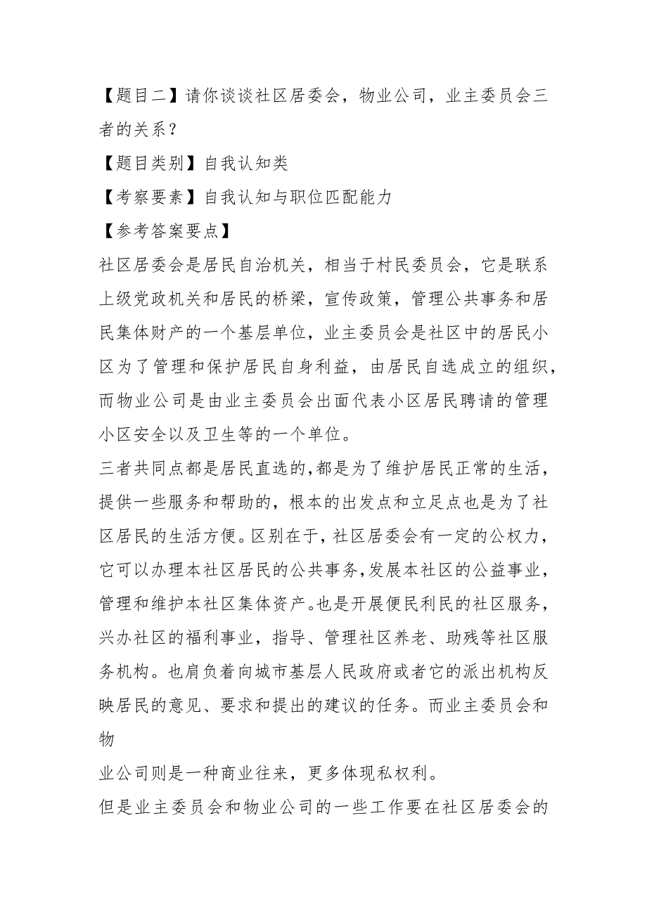 2021社区工作者面试真题及参考答案.docx_第2页