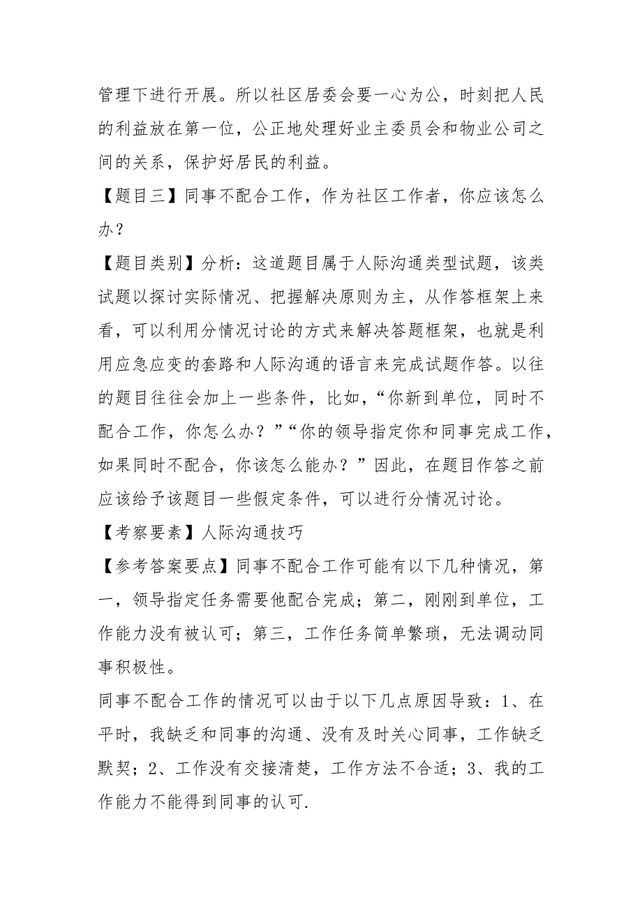 2021社区工作者面试真题及参考答案.docx_第3页