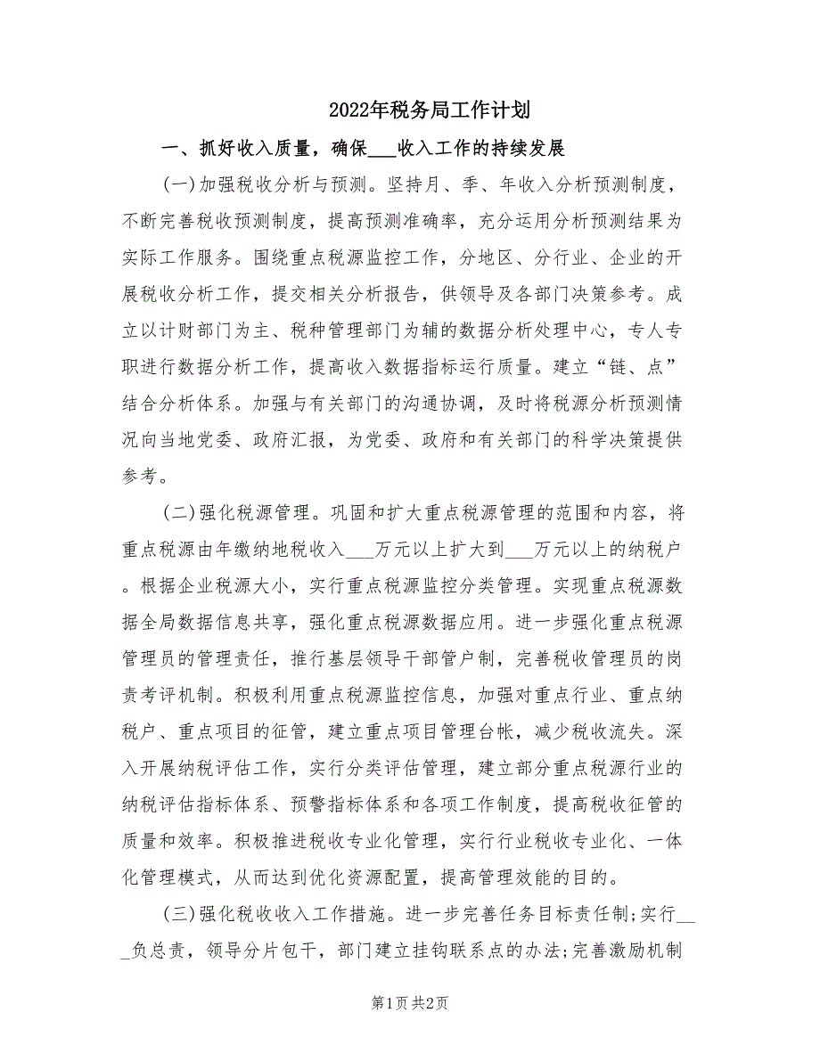 2022年税务局工作计划.doc_第1页