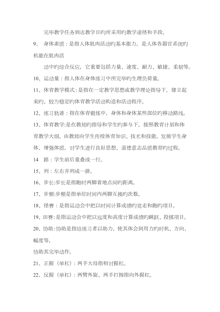 2023年中小学体育教师专业知识测试题.doc_第2页