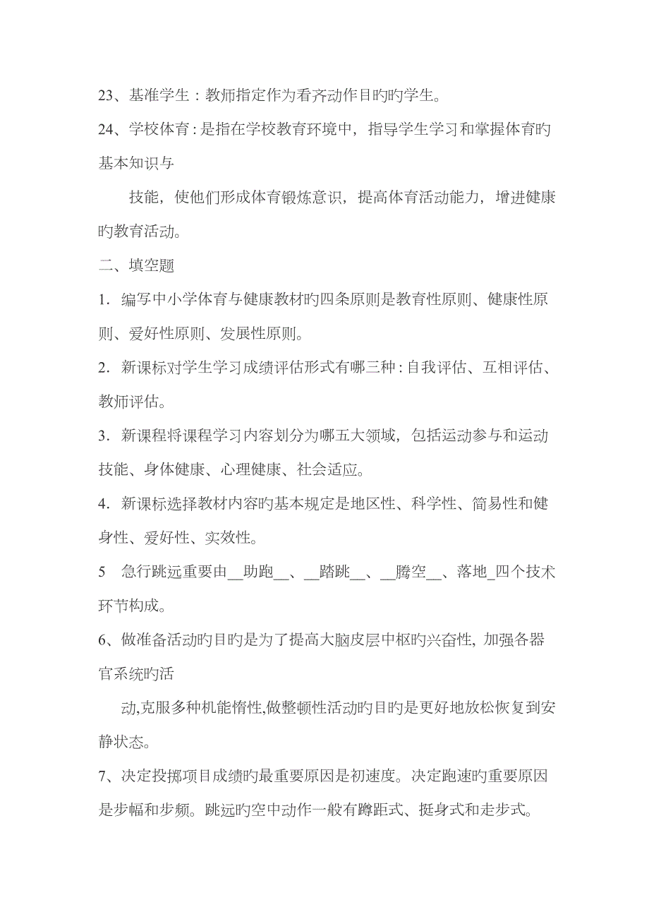 2023年中小学体育教师专业知识测试题.doc_第3页