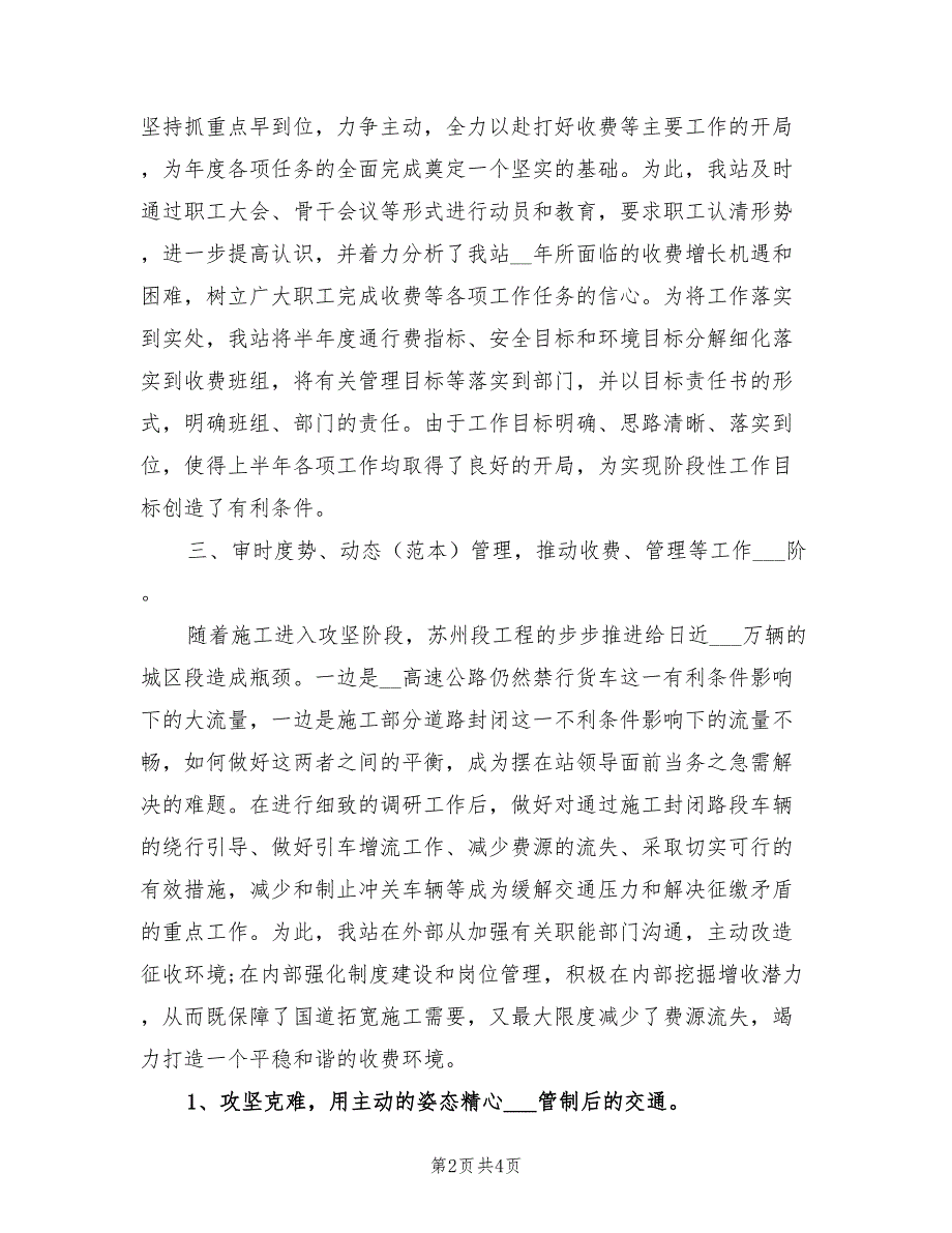 2022年收费站上半年工作总结范文.doc_第2页
