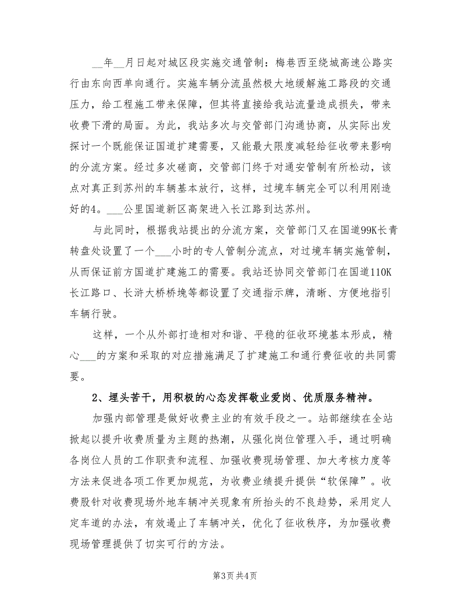 2022年收费站上半年工作总结范文.doc_第3页