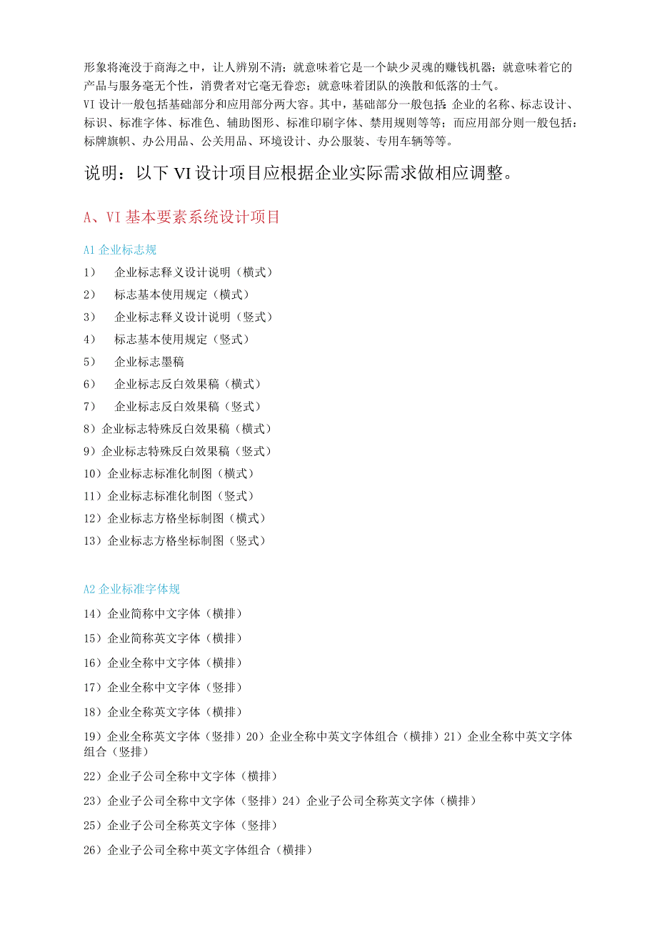 VI设计项目全套明细清单一览表.docx_第2页