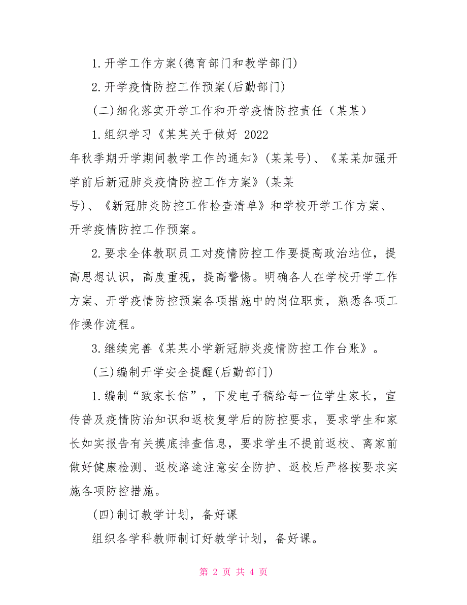 2022年小学秋季开学新冠疫情防控工作方案2022年春季学期新冠肺炎疫情防控开学第一课.doc_第2页