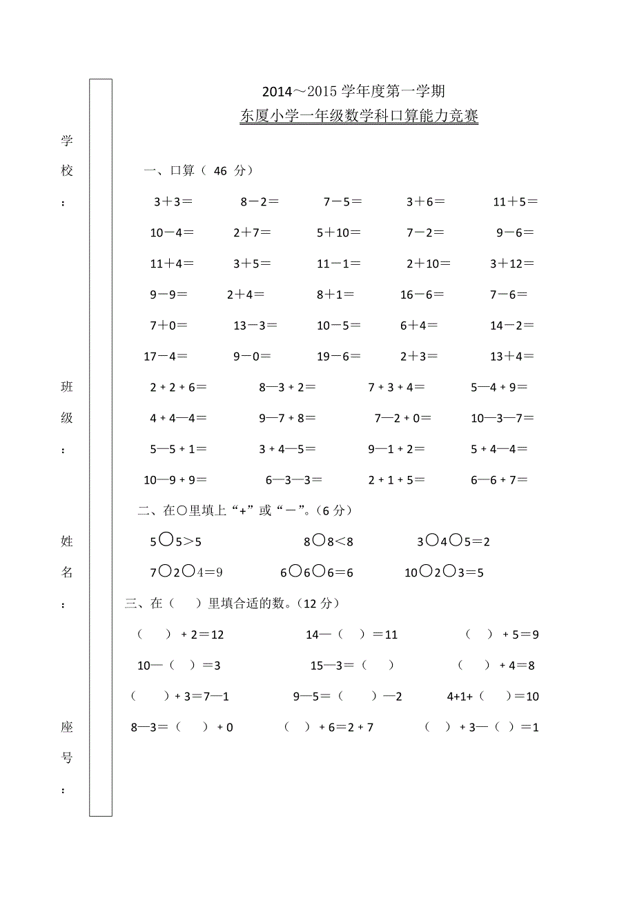 一年级口算竞赛题.docx_第1页