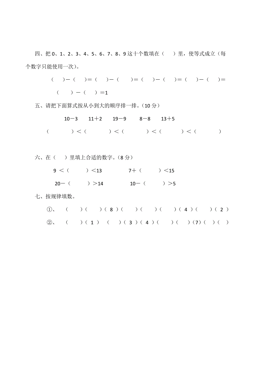 一年级口算竞赛题.docx_第2页