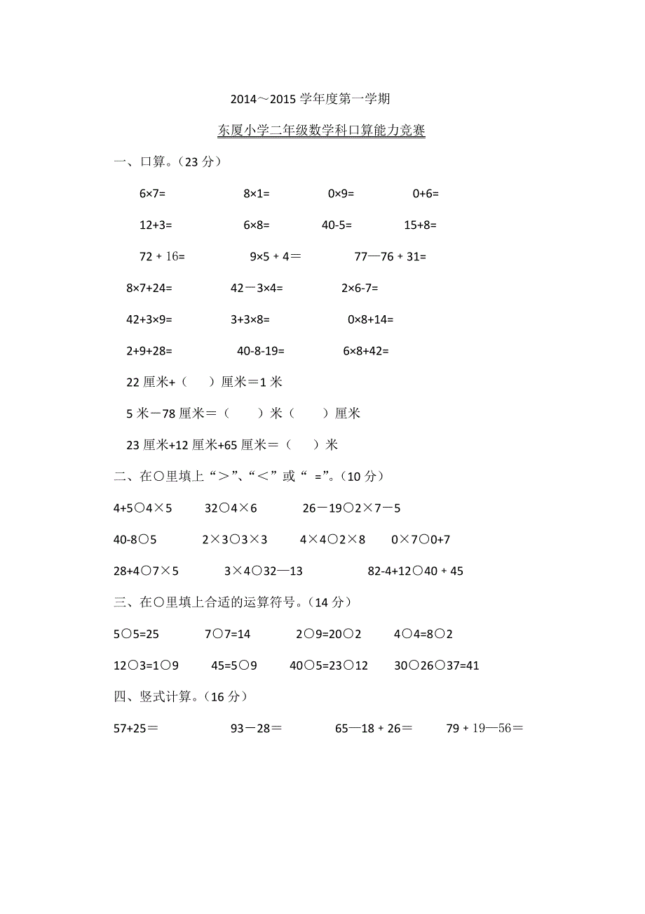 一年级口算竞赛题.docx_第3页