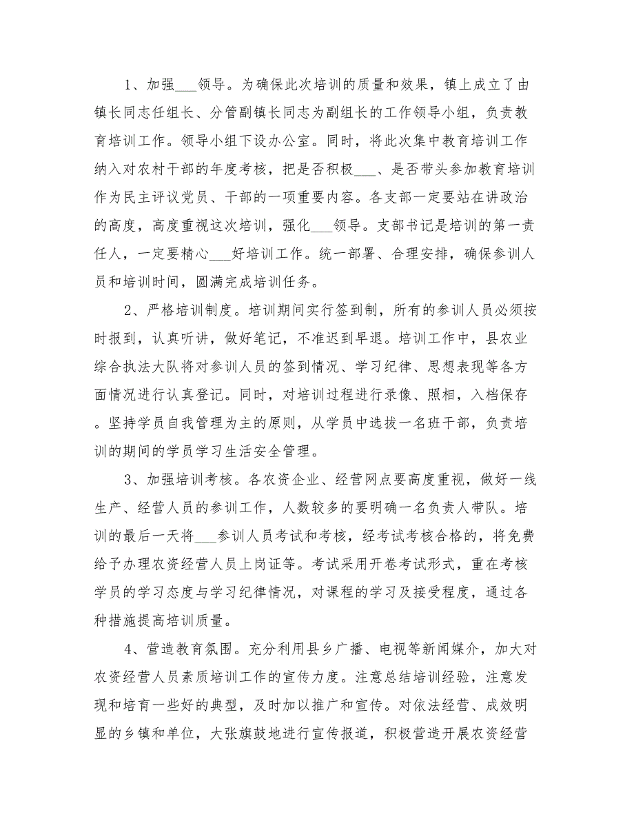 2022年乡镇农资经营人员培训方案.doc_第3页