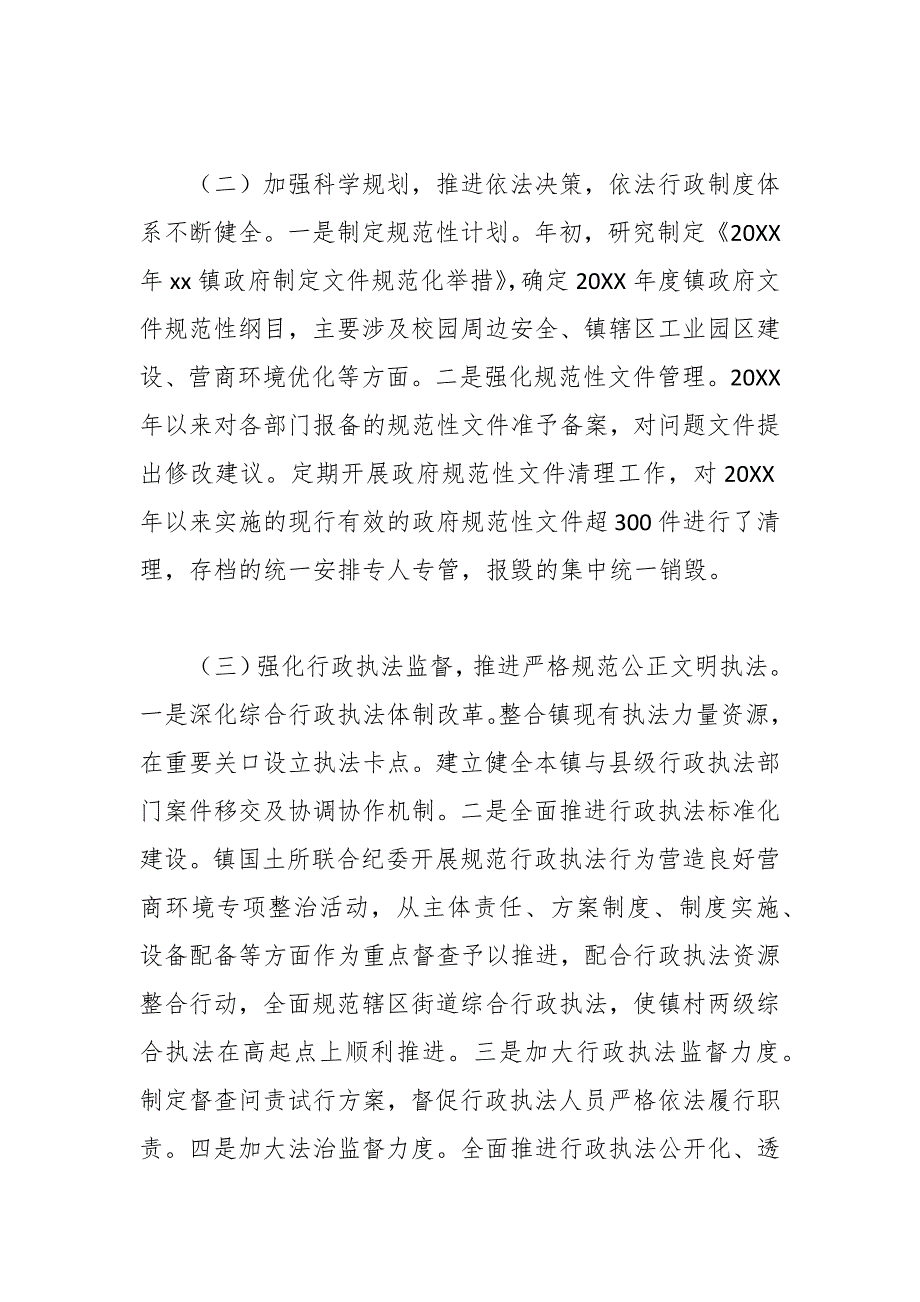 2021年度法治政府建设工作报告.docx_第2页