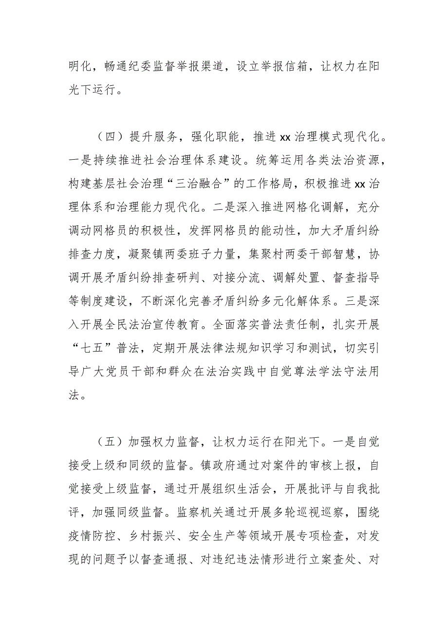 2021年度法治政府建设工作报告.docx_第3页