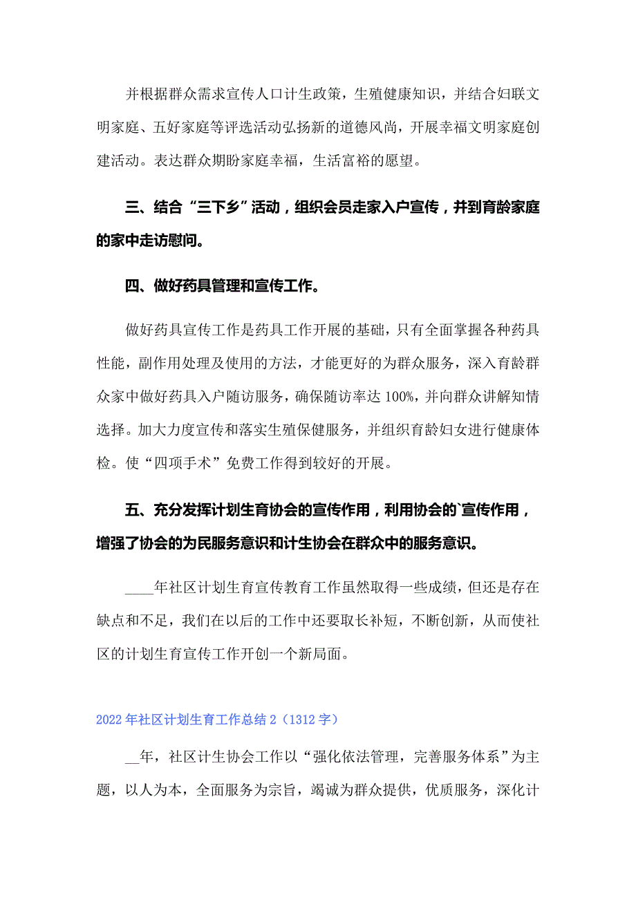 2022年社区计划生育工作总结.doc_第2页