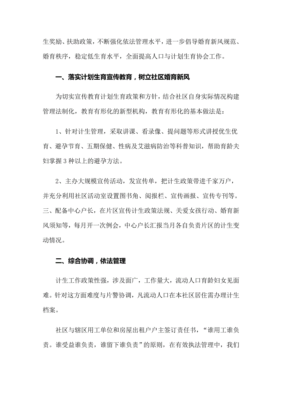 2022年社区计划生育工作总结.doc_第3页