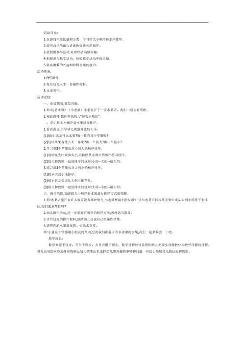 小班数学课件《小老鼠的水果店》PPT课件教案参考.docx