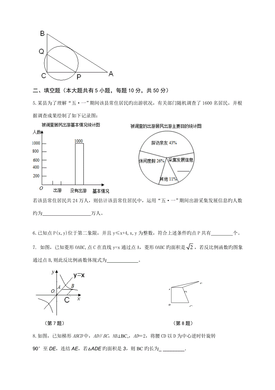 2022合肥一中自主招生数学试卷含答案.doc_第2页