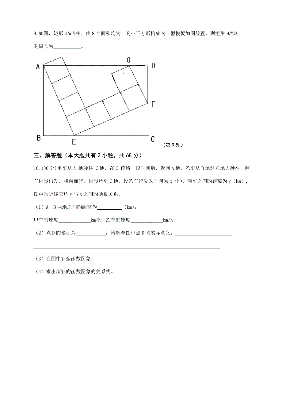 2022合肥一中自主招生数学试卷含答案.doc_第3页