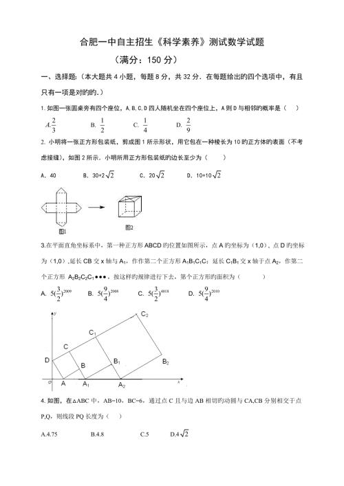2022合肥一中自主招生数学试卷含答案.doc